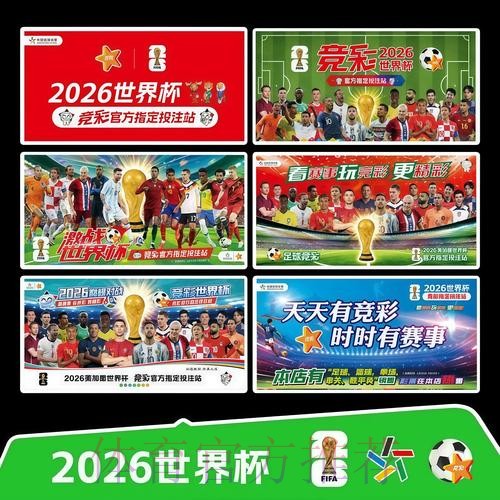 2026世界杯比赛时间一览观看指南查询入口 2026世界杯比赛时间一览观看指南查询入口